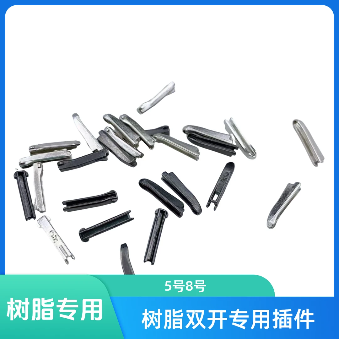 5号8号专用树脂双开插件羽绒服工作服夹克修改拉链专用双开插旗