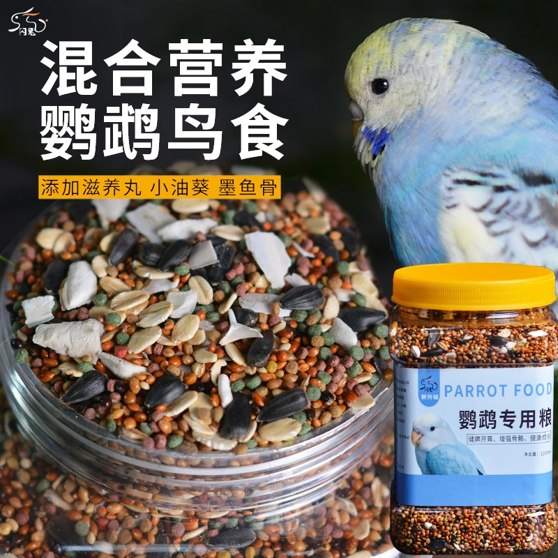 包邮玄凤牡丹虎皮大头鸟食鸟粮混合粮鹦鹉饲料滋养丸墨鱼骨谷子