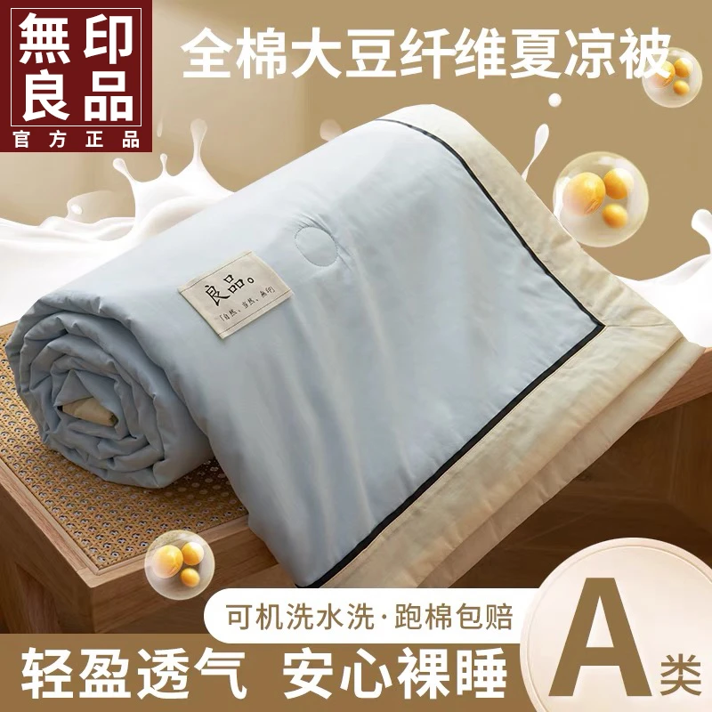 無印良品简约被子空调被夏凉被大豆被子可机洗单人学生宿舍薄被褥