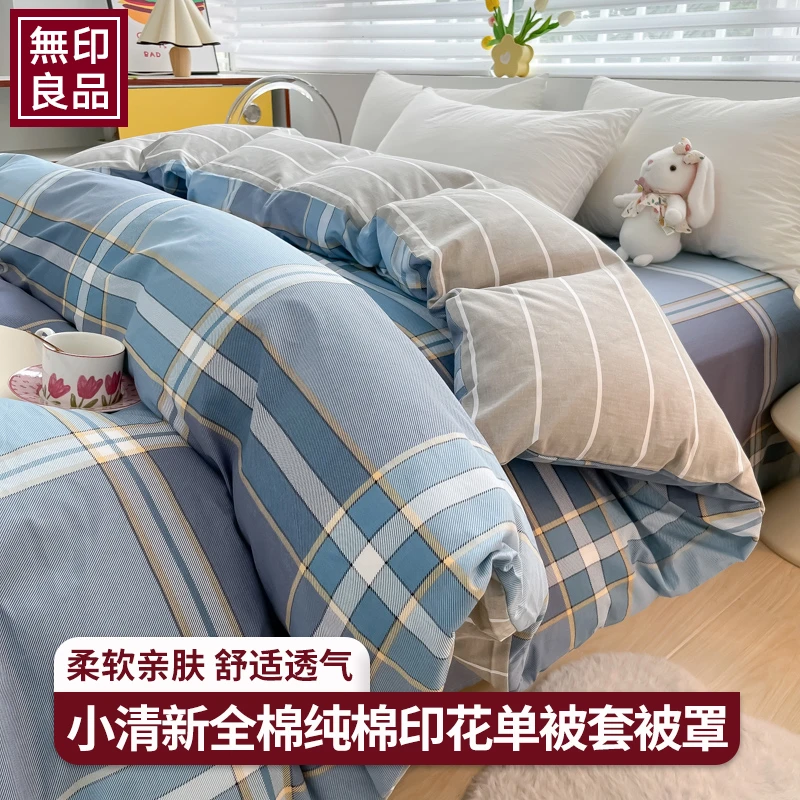 無印良品被套纯棉100%全棉被罩学生宿舍专用单人被套罩家用双人床