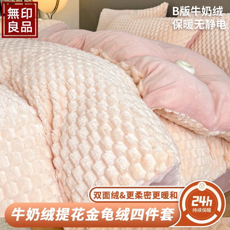 無印良品双面加厚牛奶绒床上四件套冬季加绒金龟绒被套床单床笠款