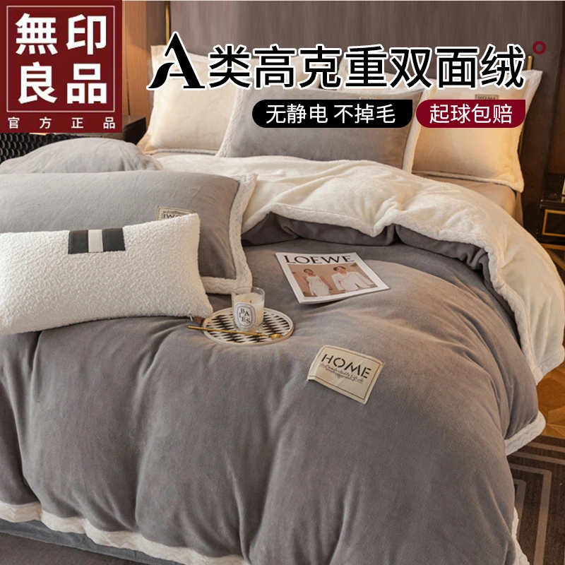 無印良品2023新款牛奶绒四件套纯色床上被套法莱绒床单珊瑚绒通用