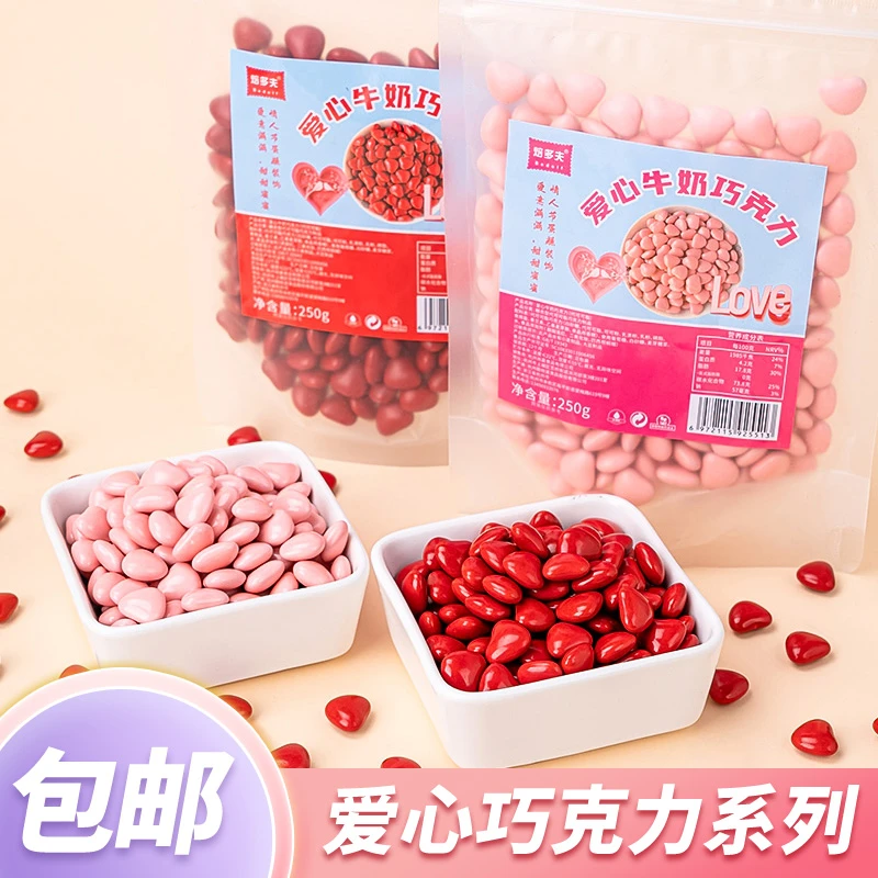 红色爱心牛奶巧克力豆心形情人节蛋糕装饰烘焙奶茶西点面包甜点