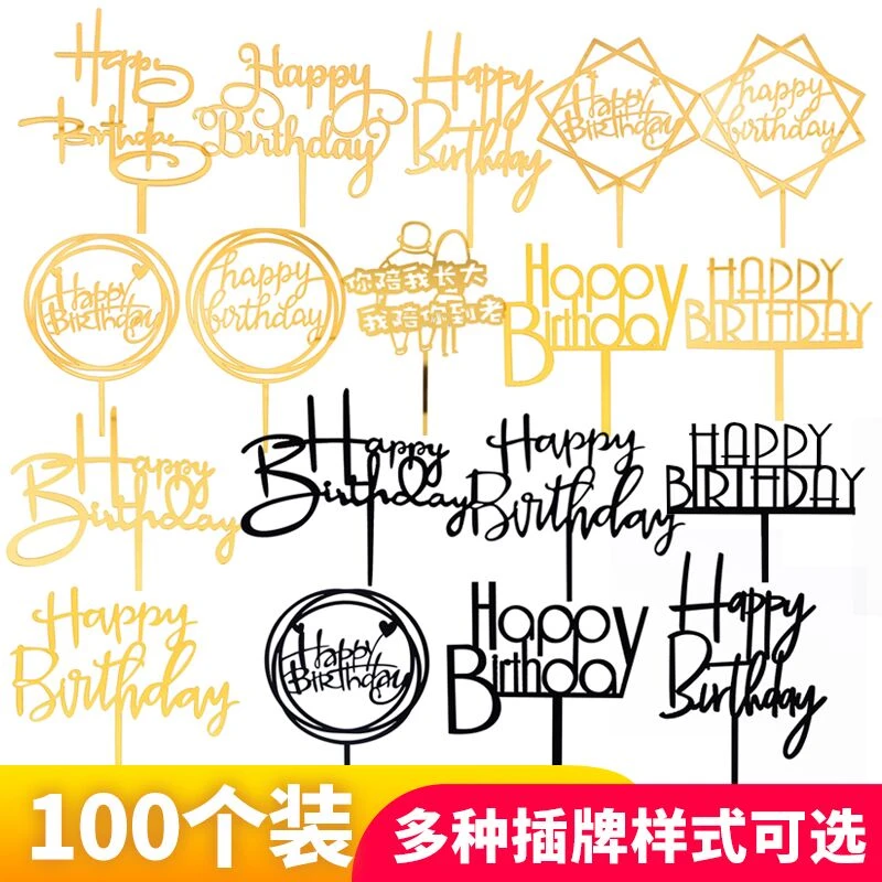 100枚装网红亚克力插牌生日快乐蛋糕插件情人节派对甜品台配件