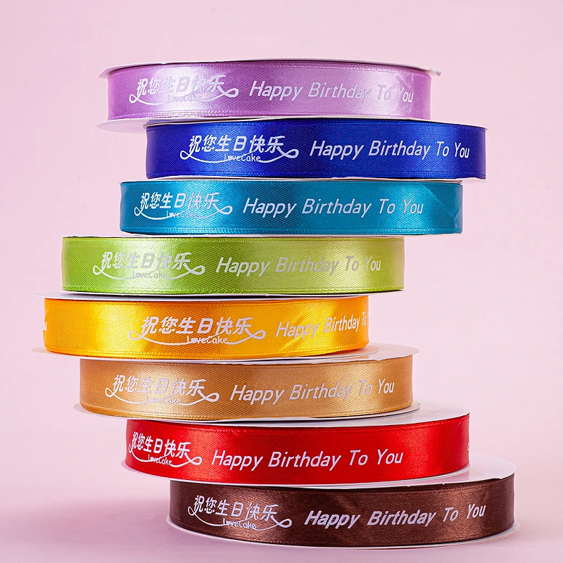 2cm宽彩带生日蛋糕盒子包装缎带diy手工礼品蛋糕包装丝带蛋糕装饰
