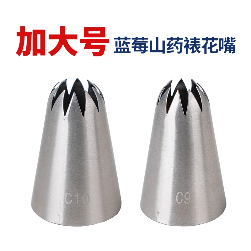 10齿蓝莓山药曲奇饼干食品级不锈钢裱花嘴泡芙烘焙工具加大号