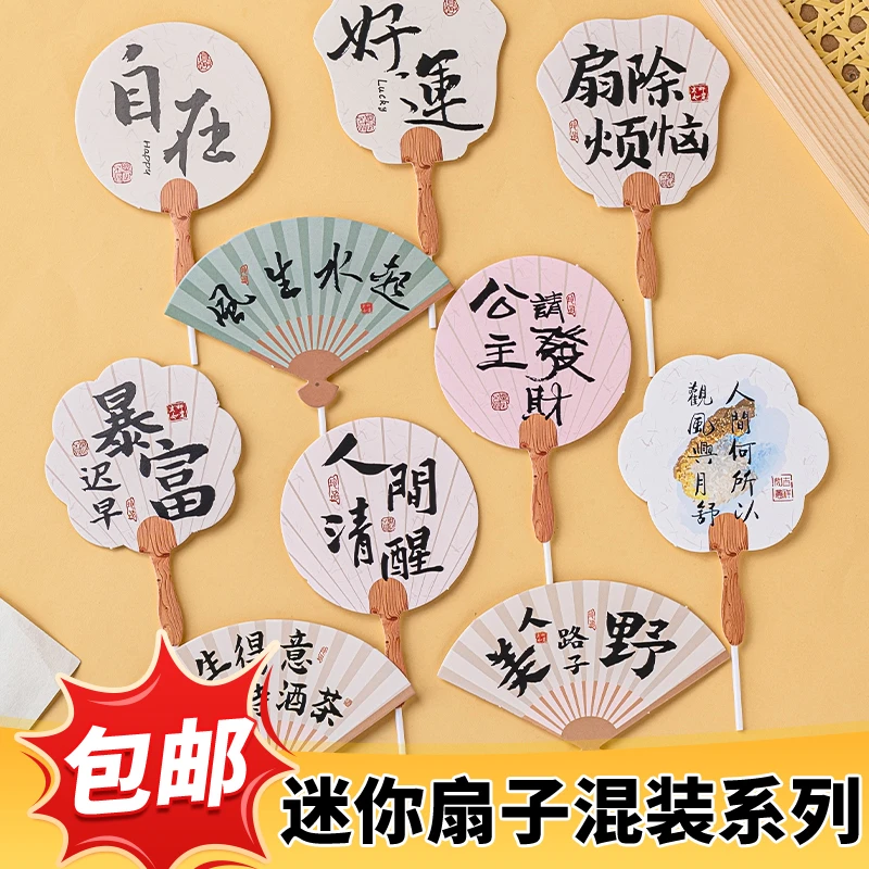 2024新中式网红蛋糕装饰扇走霉运人美路子野祝福语迷你扇子插件
