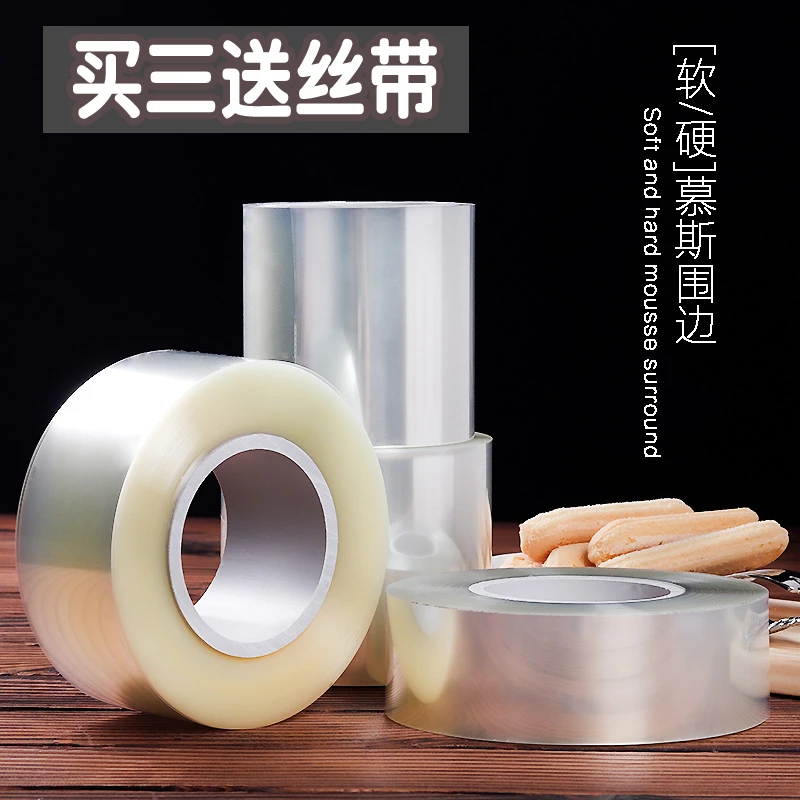 食品级加厚蛋糕围边爆浆生日硬透明慕斯软围边加高围边蛋糕装饰品