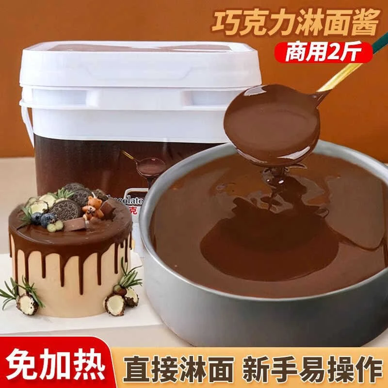 鑫乐芙巧克力酱免加热商用烘焙榛子淋面酱脆皮酱蛋糕甜品甜甜圈酱
