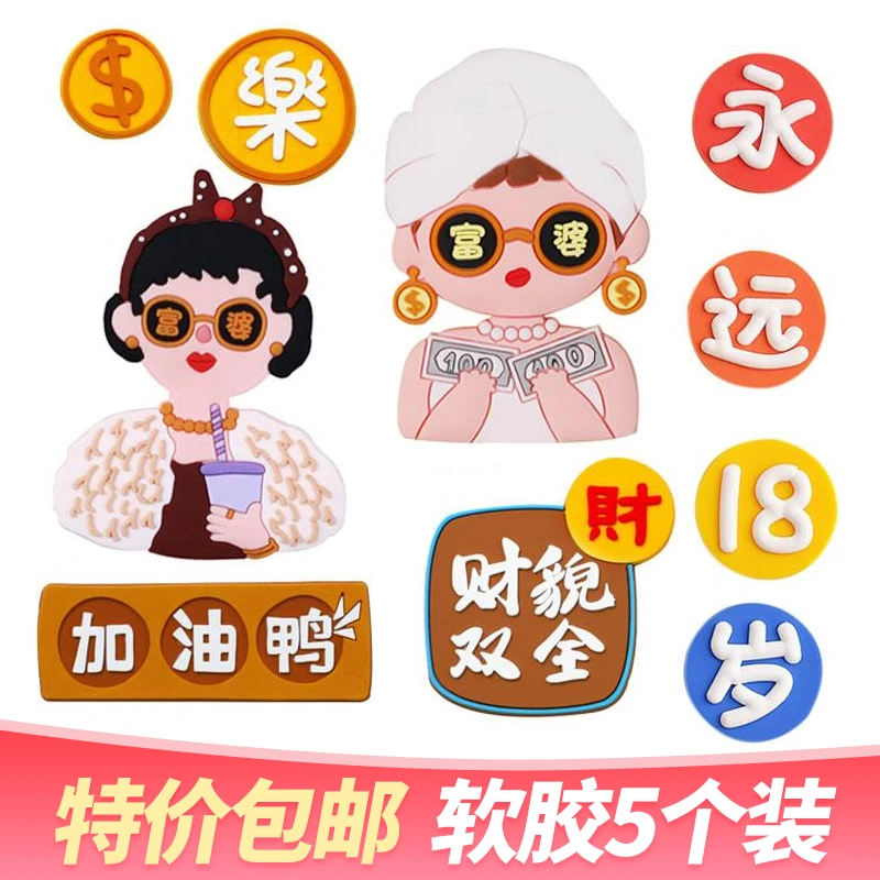 5个装软胶富婆女神蛋糕装饰摆件女生财貌双全插件网红生日配件