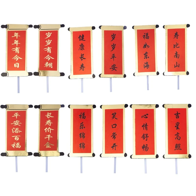 祝寿对联蛋糕装饰插牌福如东海寿比南山过大寿寿星装扮配件插件