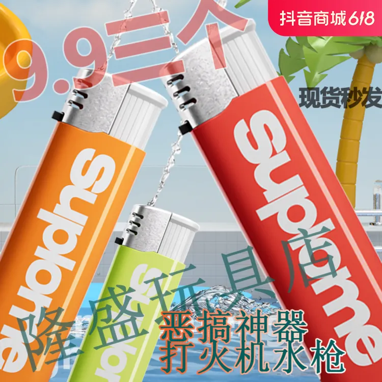 【9.9三个】恶搞整蛊创意打火机水枪玩具按压出水迷你呲水儿童水枪