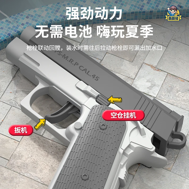 1911可自动回膛空仓挂机手动连发水枪玩具