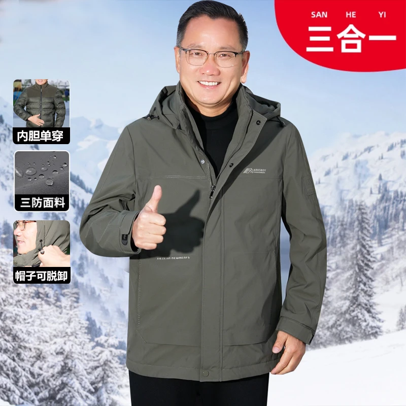爸爸装大棉衣一衣三穿加绒加厚可脱卸保暖冬季棉服中老年连帽棉袄