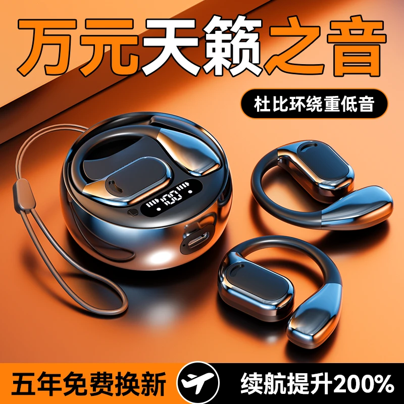 2025新款柏林之音蓝牙耳机超长续航低延迟开放式骨传导智能降噪