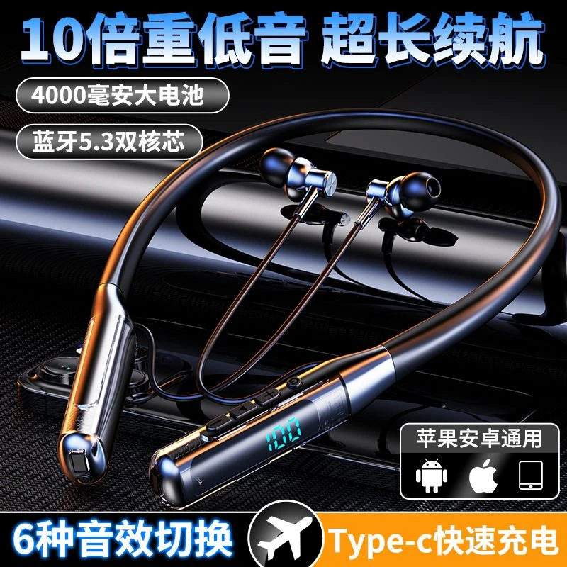 通用蓝牙耳机新款挂脖式网红超长续航跑步运动降噪高音质重低音