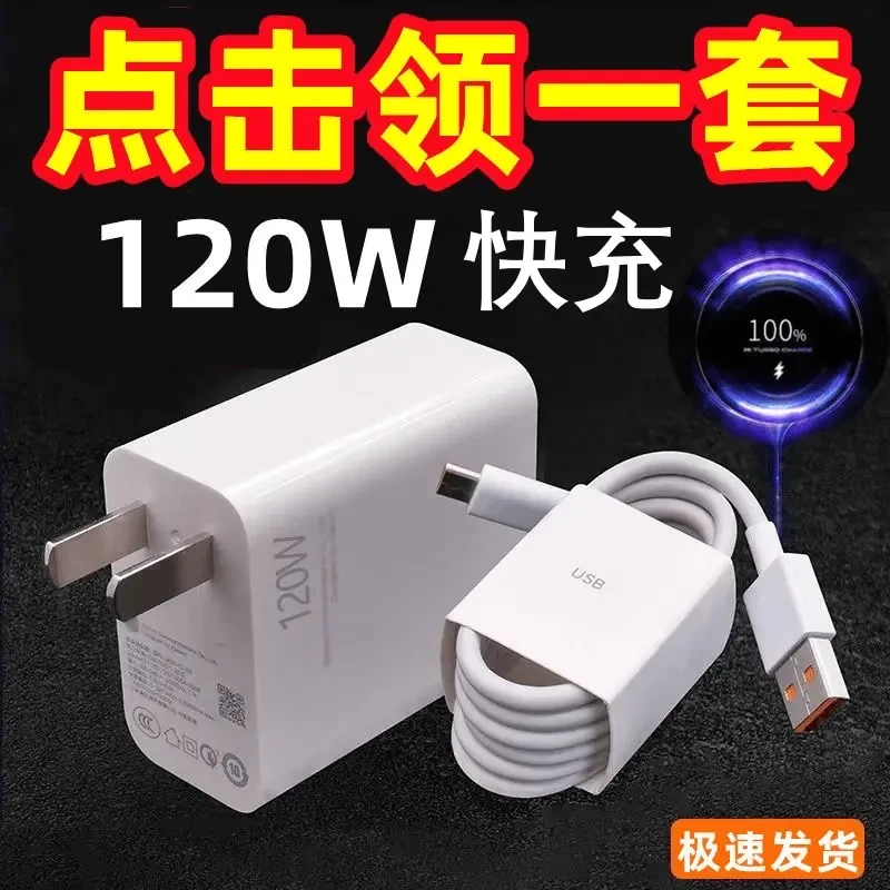 适用华为OPPO小米VIVO荣耀120W快充充电器头通用快充头充电数据线