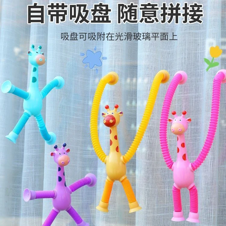 发光百变长颈鹿伸缩管玩具儿童益智玩具卡通吸盘亲子互动解压玩具