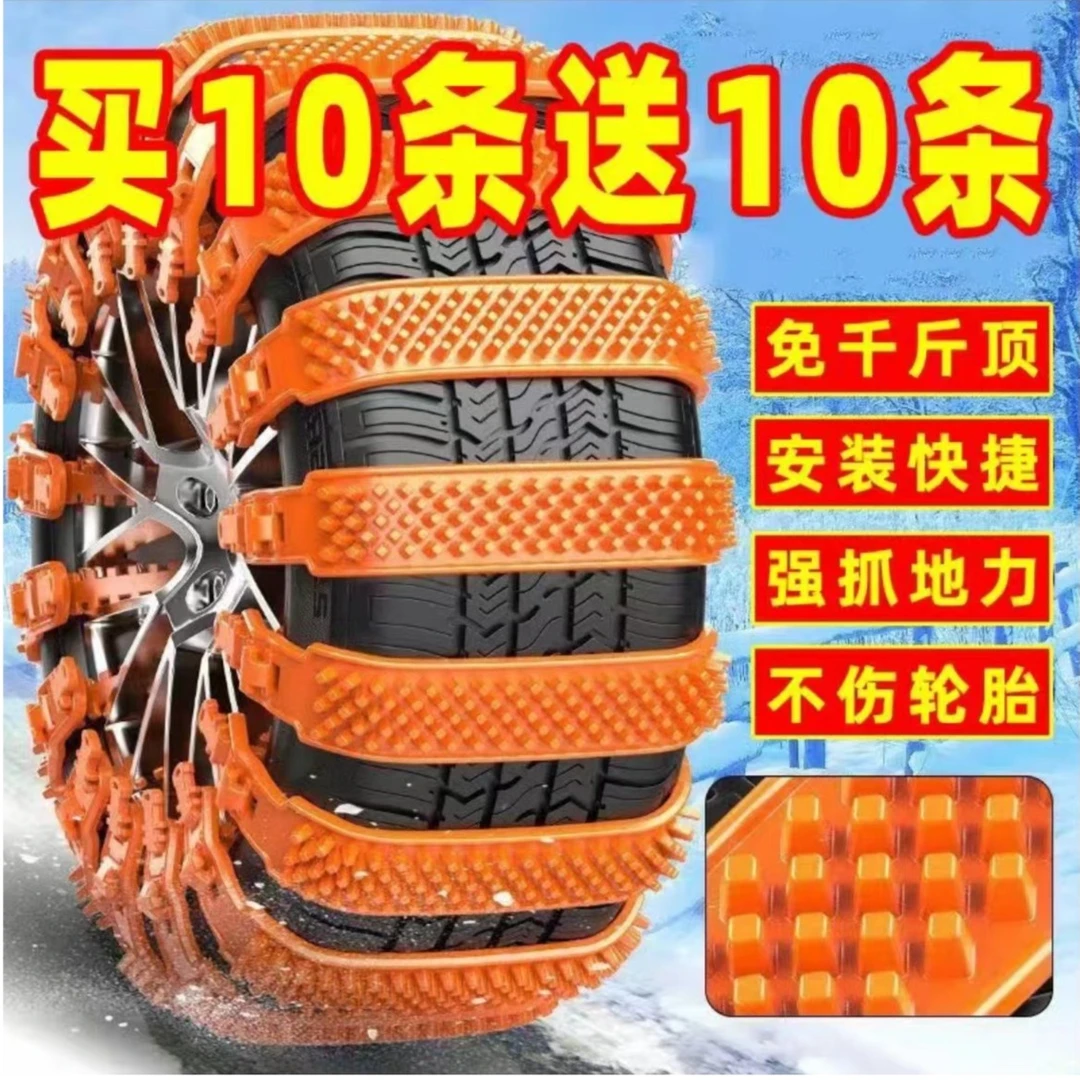 汽车防滑链不伤胎扎带越野车SUV轿车面包车通用型雪地轮胎防滑链。