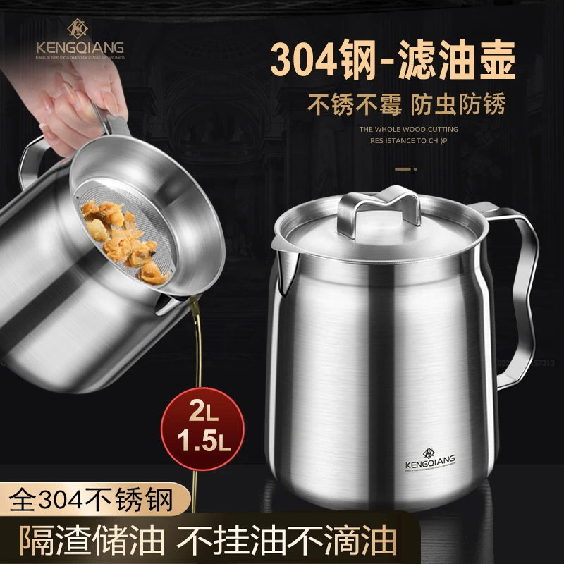 铿锵滤油壶304不锈钢储油罐壶家用厨房防漏过滤油渣神器油瓶油壶