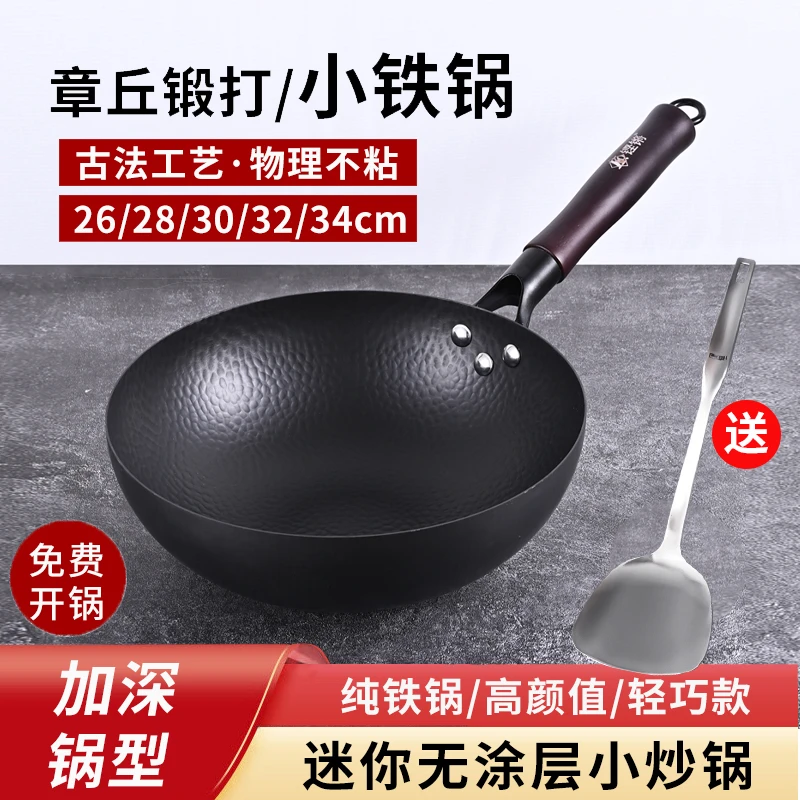 迷你小铁锅一人食炒锅家用无涂层不粘锅章丘手工锻打老铁锅炒菜锅