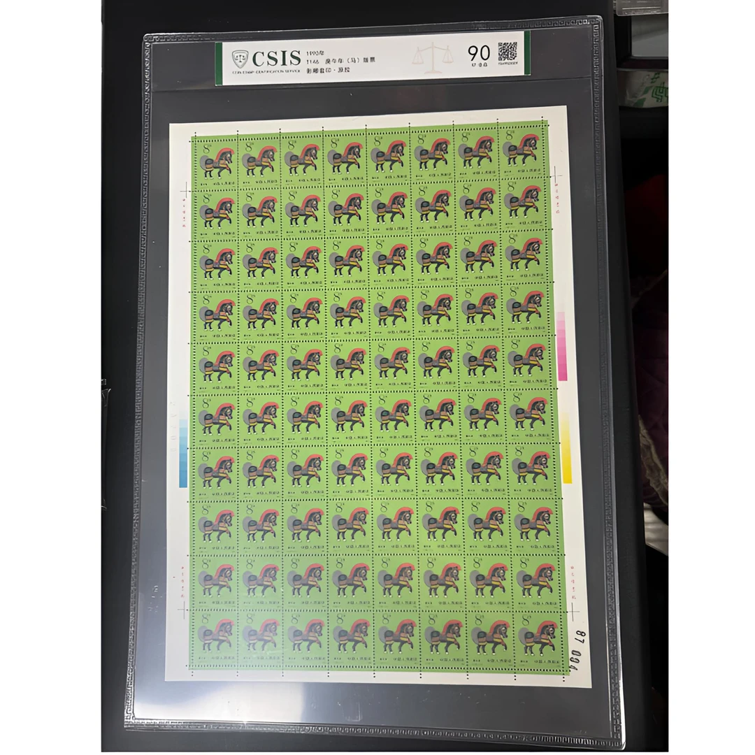 T146 一轮生肖马大版1990年  信泰评级90分