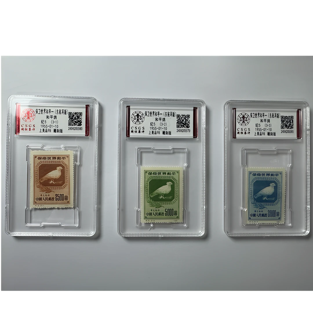 纪5 保卫世界和平一（东贴再版）套票三枚 国恒鉴评-98分