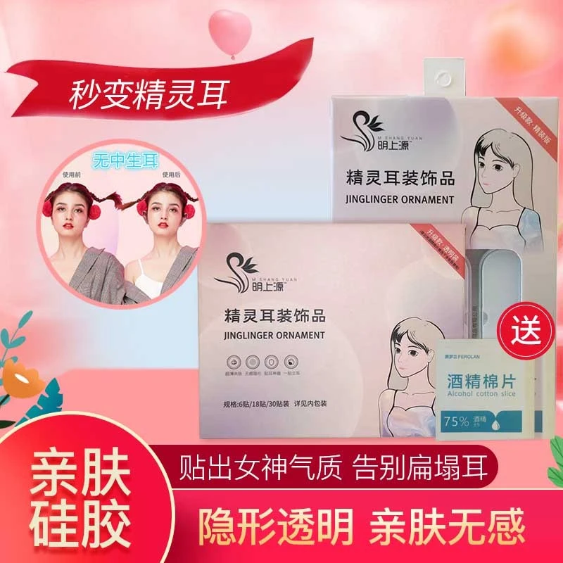 【明上源】精灵耳贴证件照神器定型精灵耳使用装饰品升级