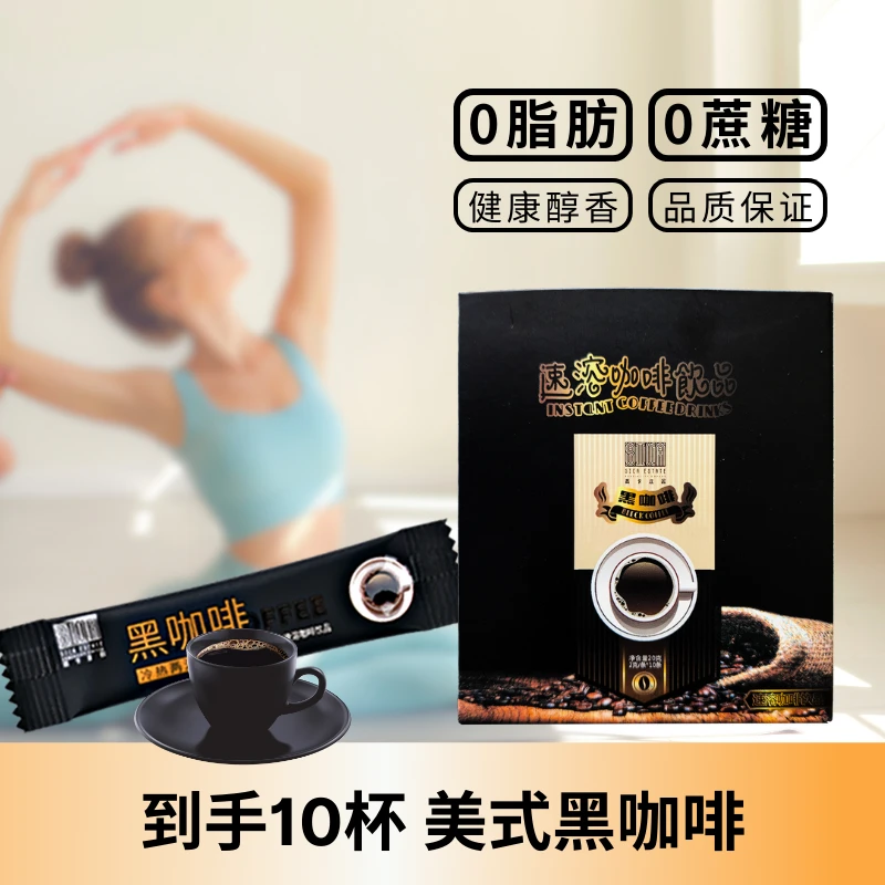 茜卡庄园速溶黑咖啡冷热双泡美式咖啡健身 加班旅行香醇阿拉比卡