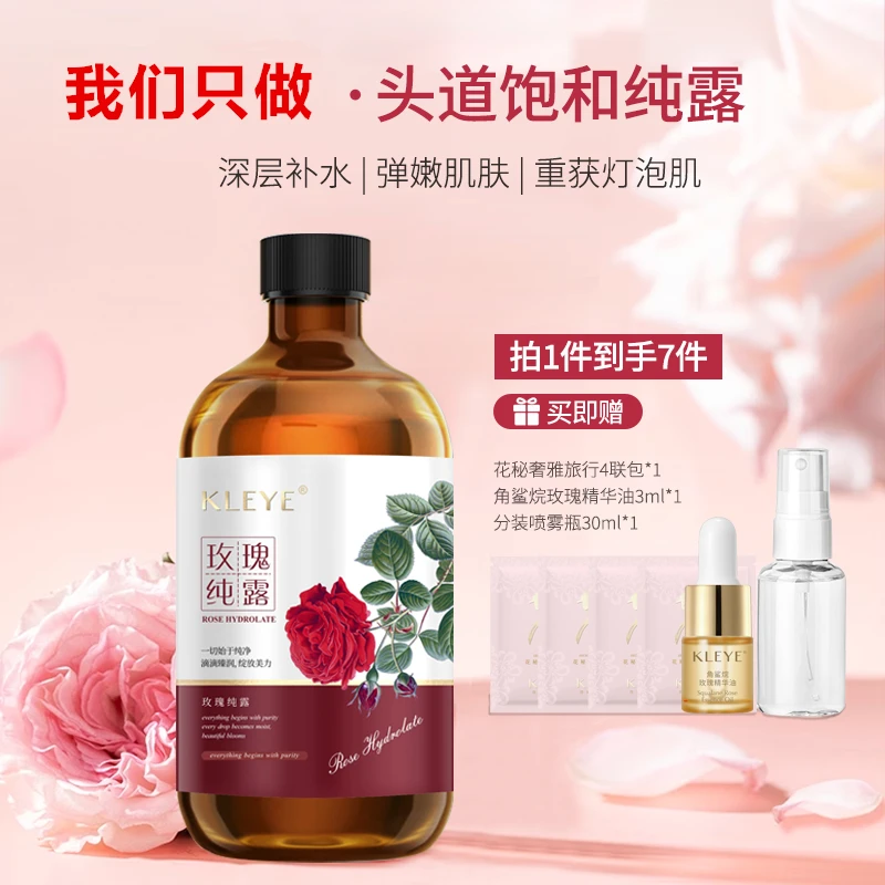 姬媚康KLEYE玫瑰纯露大瓶装补水保湿平价护肤品头道饱和玫瑰纯露
