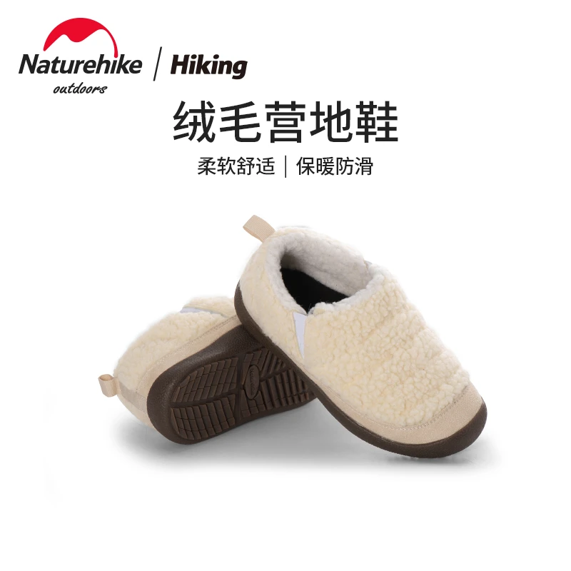 Naturehike挪客保暖毛绒营地鞋户外露营野营秋冬季加厚防滑休闲鞋
