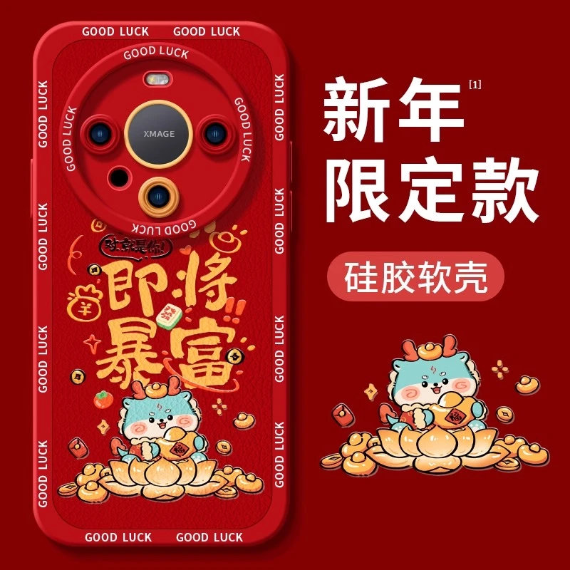龙年暴富适用华为mate60pro手机壳mate60新款mate40发财女孩pro