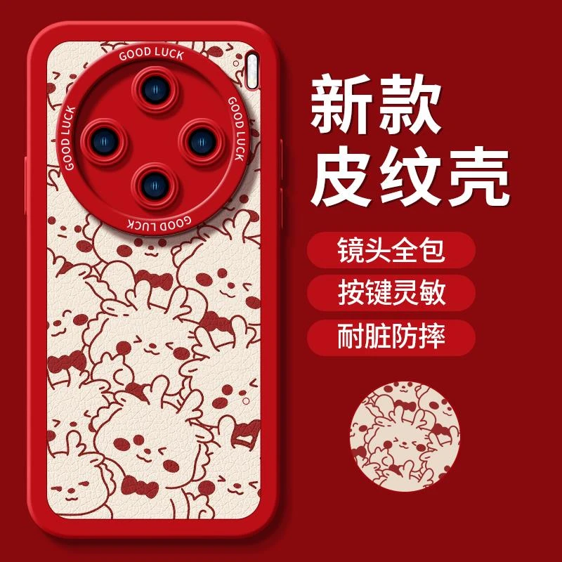 龙年好运来适用vivoX100pro手机壳iqoo12新款y1002024新年款s17过