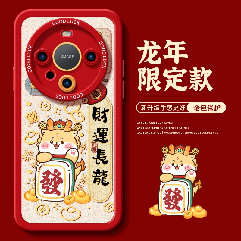 2024财运长龙适用华为mate60pro手机保护壳新款mate50套mete40新