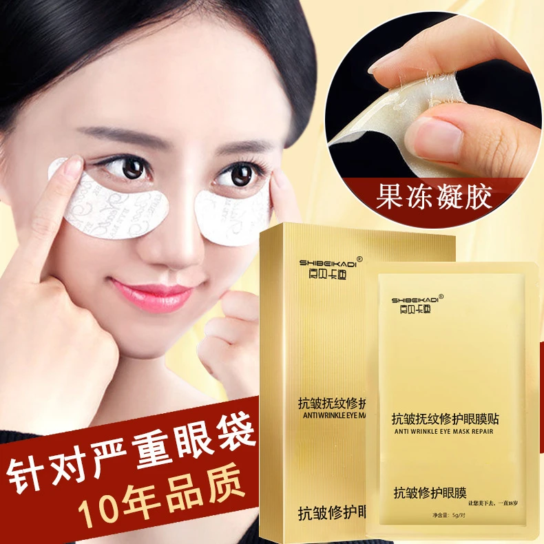 凝胶眼膜贴淡化黑眼圈缓解眼纹疲劳提拉紧致舒缓眼袋眼部保养滋润