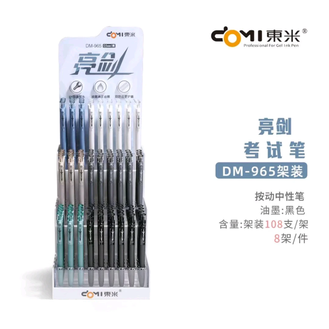 东米965亮剑按动笔架装108支