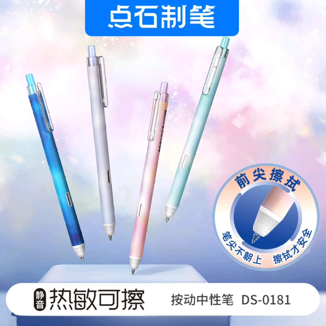 点石制笔0181可擦中性笔到手24支 备注笔墨颜色 无备注默认随机发