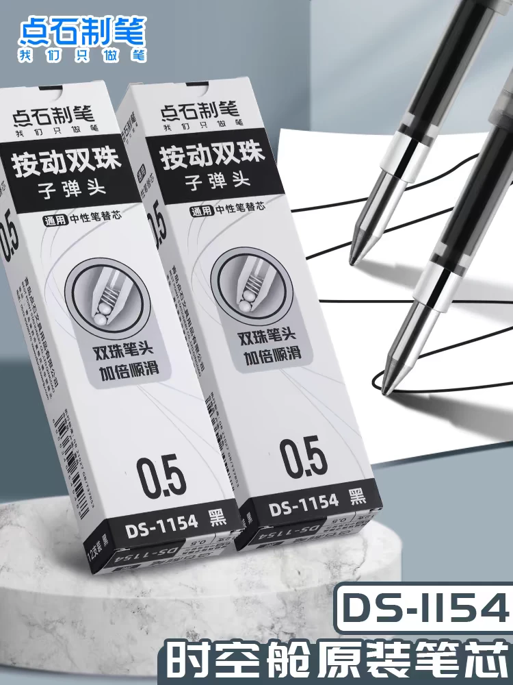 点石制笔1154笔芯到手一包144盒