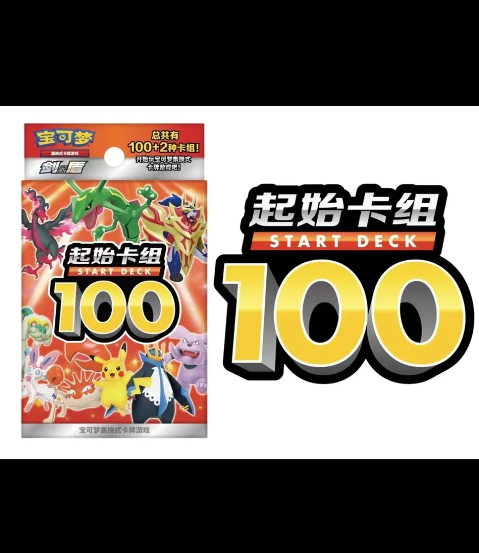 基础卡组100预组一盒 默认直邮