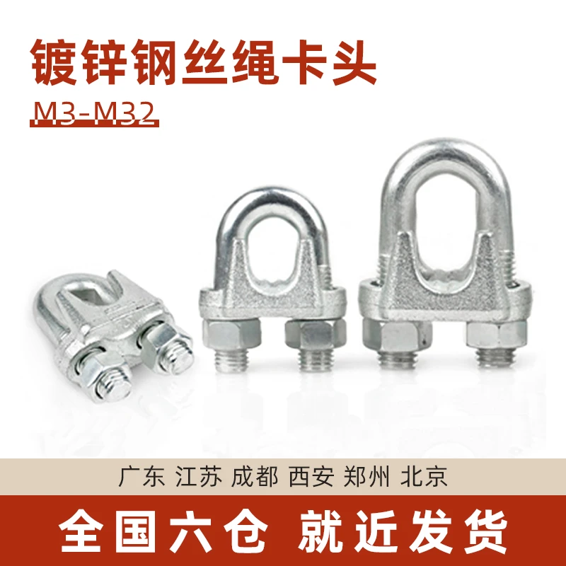 优质镀锌钢丝绳卡头夹头U型夹绳扣卡扣扎头锁扣紧绳器起重绳卡头