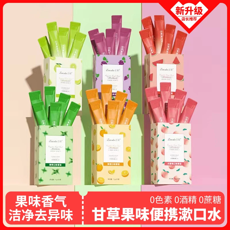 西邮哥【新疆包邮】漱口水便携清新口气清凉净爽漱口一次性独立包装