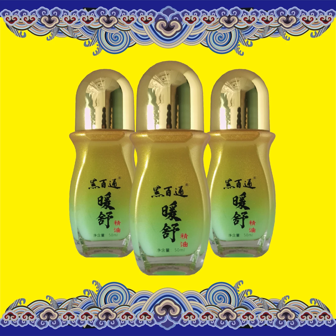 【黑百通暖舒精油】3盒