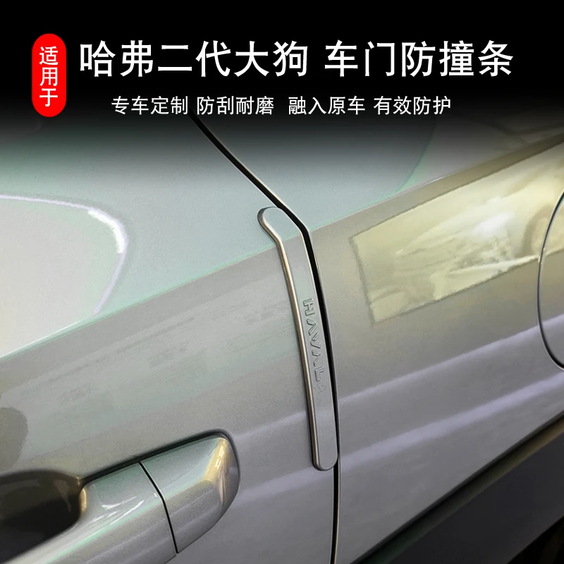 哈弗二代大狗专用车身防撞条车门防刮条后视镜防擦贴外饰改装饰件