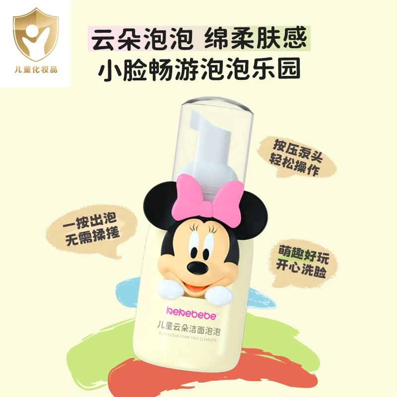 kekebebe迪士尼儿童云朵洁面泡泡120ml绵密舒爽洁净柔肤洗面奶