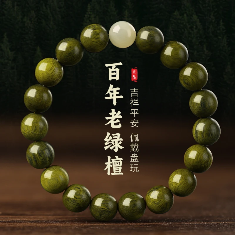 绿檀木手链男女转运珠手链檀香文玩佛珠新中式国风时尚手饰串珠