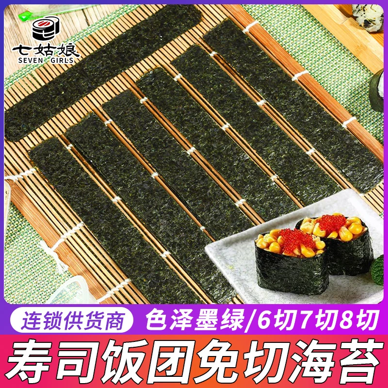 军舰寿司海苔片条 6切7切8半切手卷回转紫菜条饭团 料理手握寿司