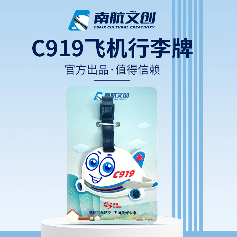 南航文创 南航C919定制PVC行李牌航空商旅飞机挂件