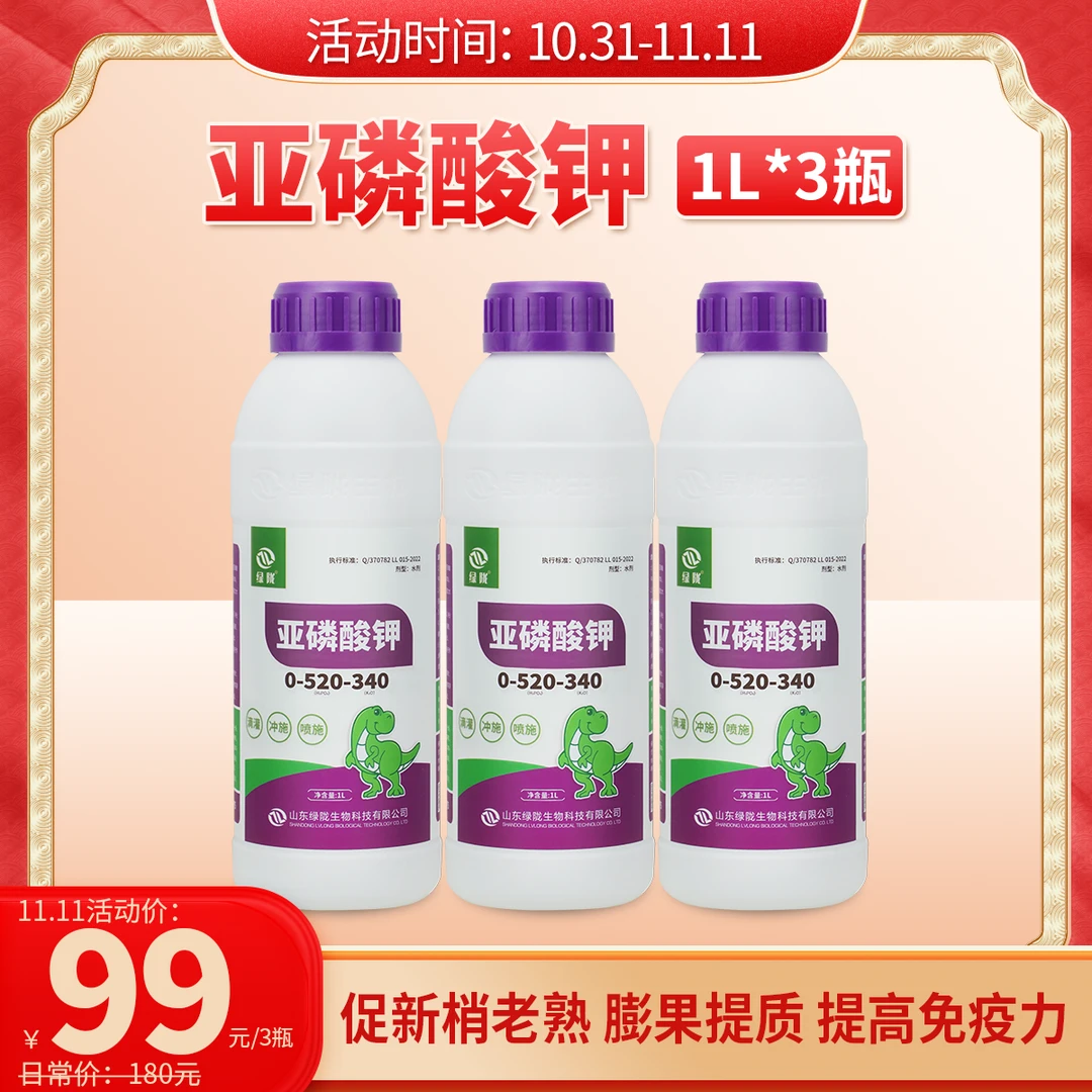 【清仓特惠】【杨蕾】亚磷酸钾控稍控旺防病增产增甜膨果叶面肥