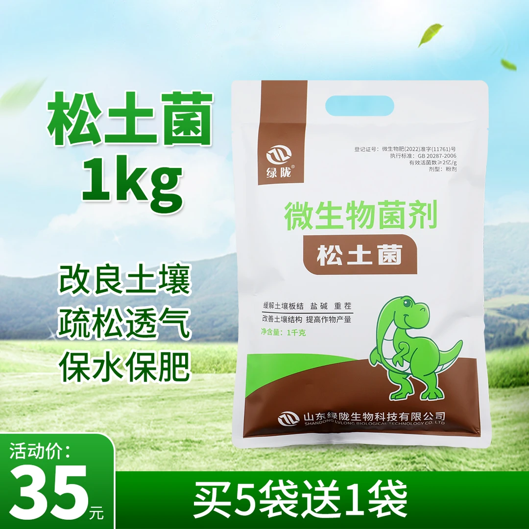 绿陇松土菌缓解土壤板结盐碱地疏松土壤重茬地松土精补充有益菌