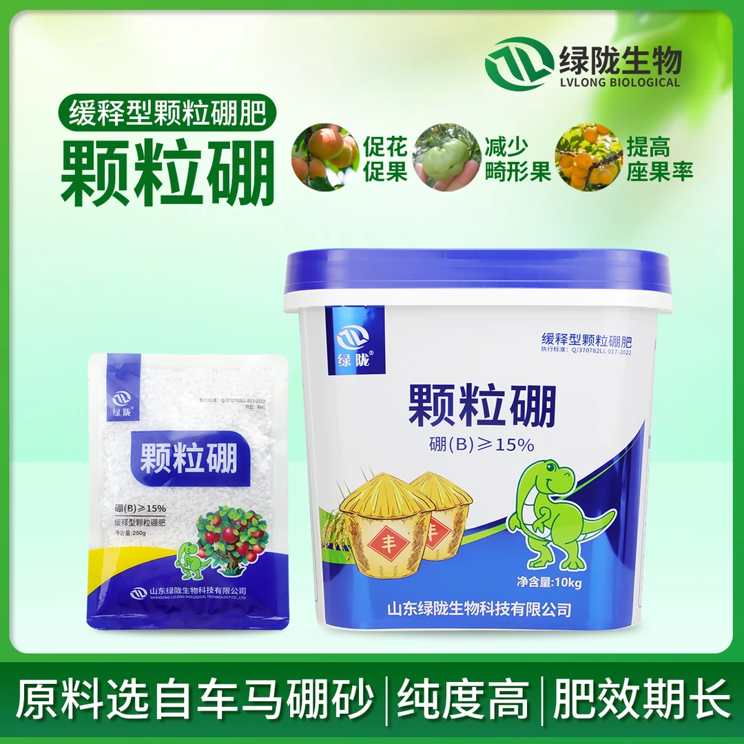 【杨蕾 】绿陇颗粒硼缓释硼肥底施撒施保花保果增产